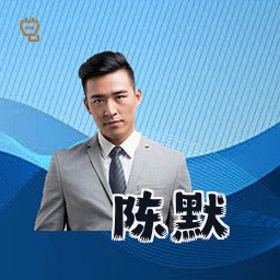 陈默